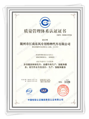 質(zhì)量認證書